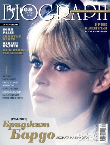 Юнският Biograph #165, снимка 14 - Списания и комикси - 50560597