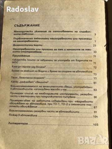 Неизправности в леките автомобили , снимка 3 - Специализирана литература - 31269974