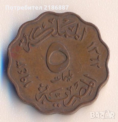 Египет 5 миллима 1943 година, снимка 1 - Нумизматика и бонистика - 31780935