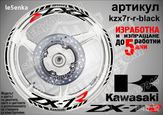 Kawasaki ZX-7R кантове и надписи за джанти, снимка 2 - Аксесоари и консумативи - 40242163