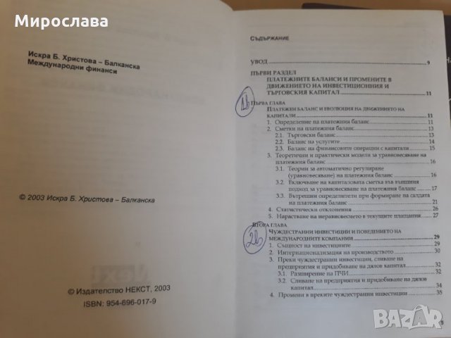 Учебник Международни финанси , снимка 3 - Специализирана литература - 30160530