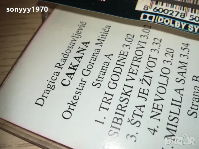 CAKANA-TAPE 2210241855, снимка 11 - Аудио касети - 47680744