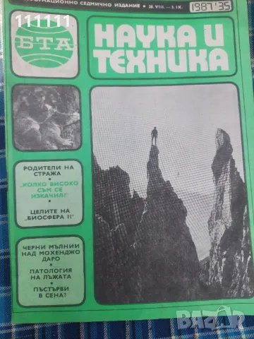 Списание наука и техника от предишни времена , снимка 4 - Други - 49467061