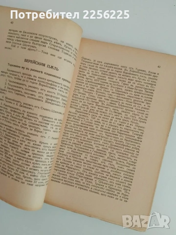 Войната на България съ Византия в 1190г. и погромът на императора Исакъ Ангелъ при гр.Трявна, снимка 12 - Специализирана литература - 51325030
