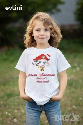 Детска тениска с щампа "За нас си целият свят", снимка 9 - Детски тениски и потници - 32256086
