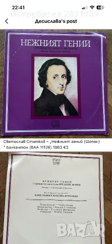 Грамофонни плочи, снимка 7 - Грамофонни плочи - 56485045