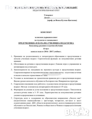 Теми за държавен изпит по ПНУП, снимка 3 - Ученически пособия, канцеларски материали - 40865762