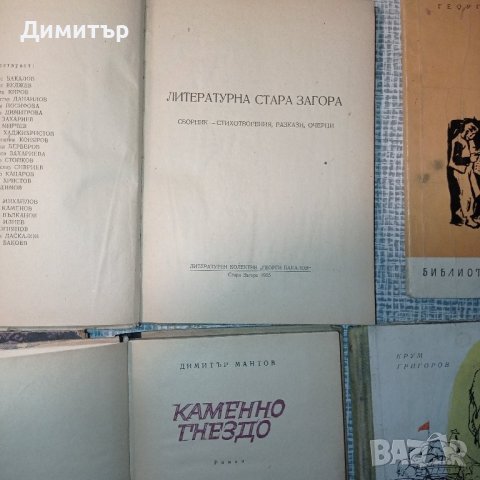 Антикварни книги 1950 - 1970г, снимка 12 - Художествена литература - 27208357