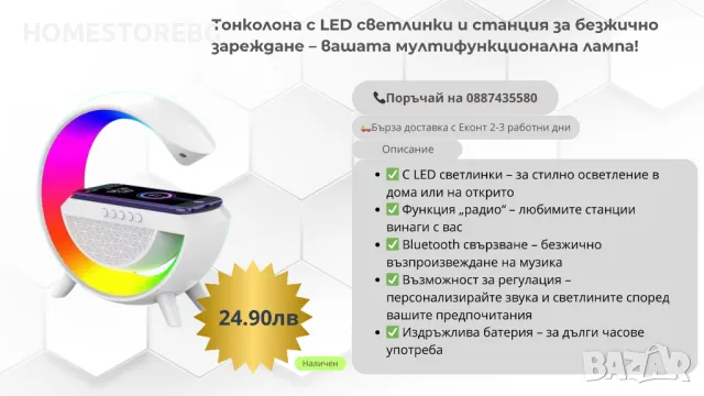 🎵 Тонколона с LED светлинки и станция за безжично зареждане – вашата мултифункционална лампа! 🎵 , снимка 1