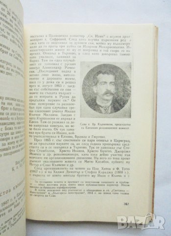 Книга Еленски сборник 1968 г. , снимка 3 - Други - 31871967