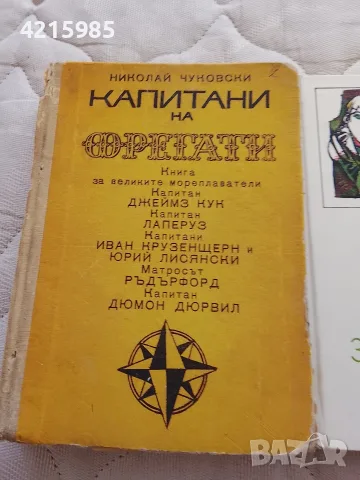 Стари книги в добро състояние, снимка 2 - Художествена литература - 55987140