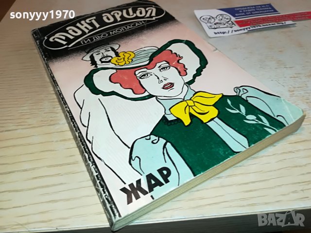 МОНТ ОРИОН-КНИГА 2402231613, снимка 3 - Други - 39792158