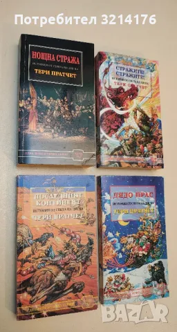 Малки богове - Тери Пратчет, снимка 3 - Художествена литература - 50314625