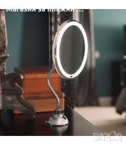ОГЛЕДАЛО , С ГЪВКАВА ДРЪЖКА, LED ОСВЕТЛЕНИЕ И ВАКУУМНО ПОСТАВЯНЕ - код 2479, снимка 12 - Други - 34201425