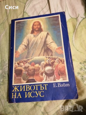 Християнска литература, снимка 8 - Специализирана литература - 30884869