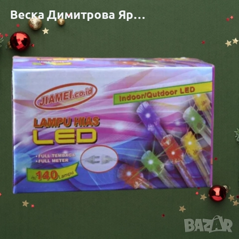 LED коледни лампички,5 метра,140 броя, снимка 5 - Лед осветление - 52301688