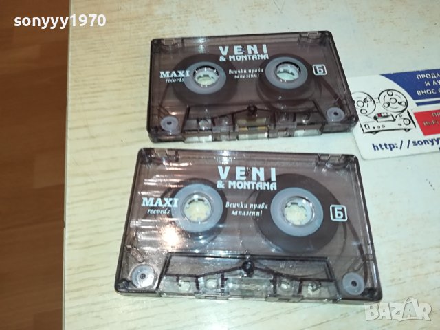 veni montana tape x2 original 0711231317, снимка 5 - Аудио касети - 42891182