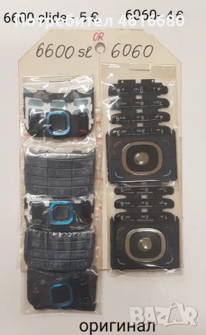 Оригинални клавиатури за Nokia 3110,6670,Sirocco,6233,5310,6260,6500,7610,6600,6170,6700,6680,n70, снимка 11 - Резервни части за телефони - 56237670