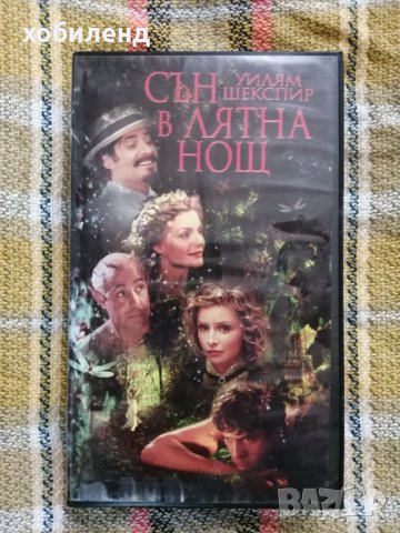 Сън в лятна нощ, снимка 1