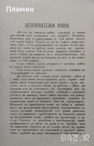 Неоснователна война Василъ Цаневъ Гужгуловъ /1901/, снимка 4 - Антикварни и старинни предмети - 42535002