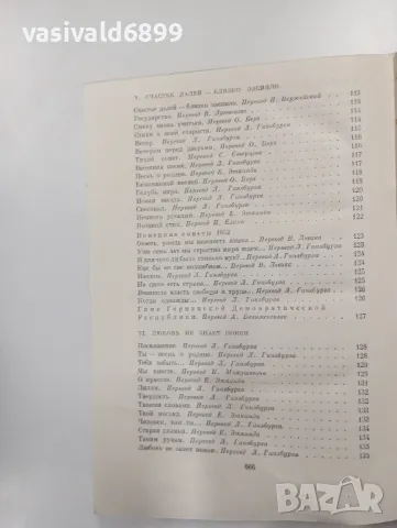Йоханес Бехер - избрано , снимка 9 - Художествена литература - 48137958