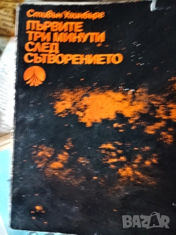Книги - Шипка на Яна Язова, Новият завет, Книга за жената, Гръцка митология,, снимка 5 - Художествена литература - 52510219
