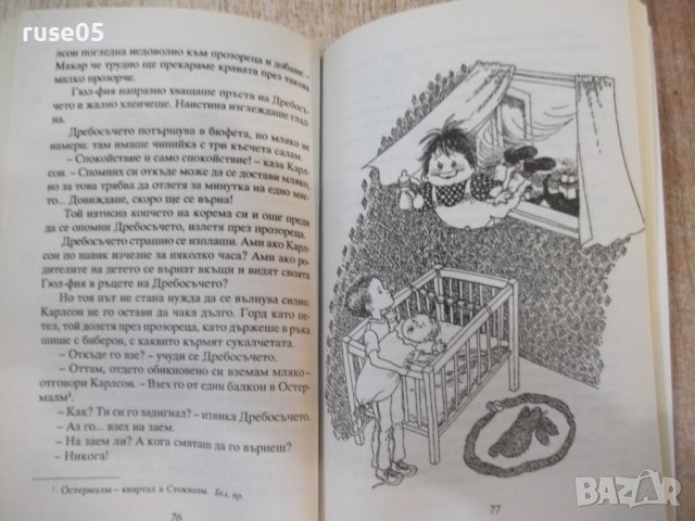 Книга "Карлсон който живее на покрива-А.Линдгрен" - 156 стр., снимка 5 - Детски книжки - 42500105