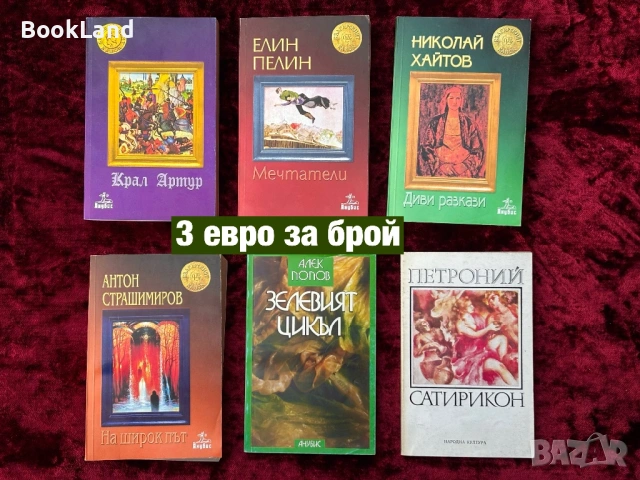 Колекция с книги – Фантастика и Ужаси , снимка 3 - Други - 53948470