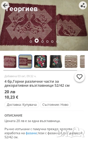 Ръчно тъкан кавиьор,бродирани възглавници,и карета., снимка 5 - Други - 35686041