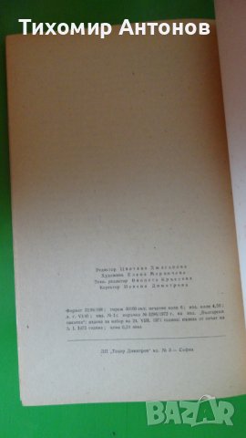 Георги Караславов - Селкор; Димитър Гулев - Конници край могилите, снимка 5 - Художествена литература - 44483179