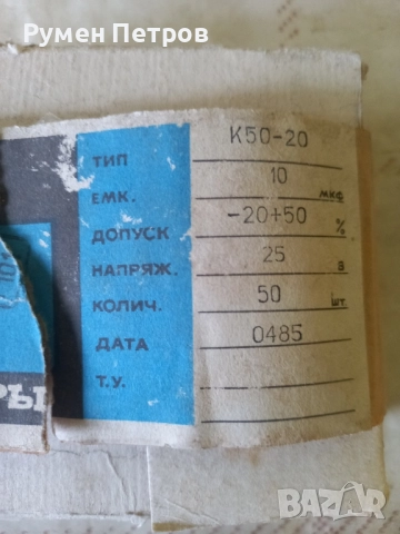 Кондензатори К50-20, алуминиеви, СССР., снимка 2 - Друга електроника - 52168632