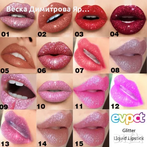 Течен гланц за устни с диамантен блясък CmaaDU Hzs141, снимка 18 - Декоративна козметика - 48347923