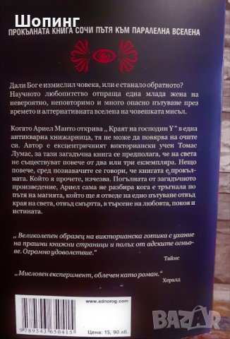 Два нови мистични романа, снимка 3 - Художествена литература - 31503616