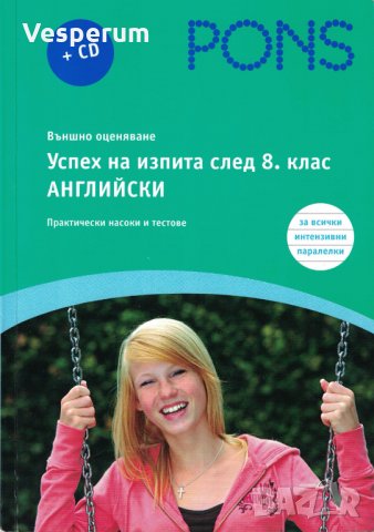 Външно оценяване. Успех на изпита след 8. клас: Английски, снимка 1