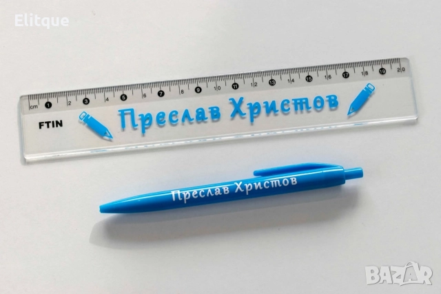 персонализиран химикал и линийка , снимка 6 - Ученически пособия, канцеларски материали - 52712299