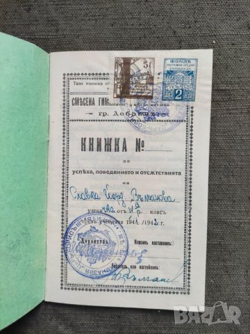Продавам стар документ Ученическа книжка  Добрич  1941/42, снимка 2 - Други ценни предмети - 34931937
