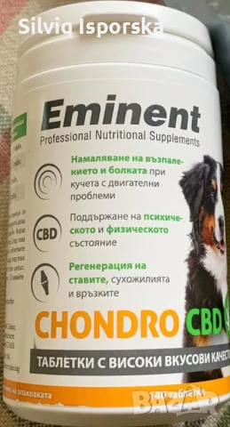 Eminent Chondro CBD добавка за кучета