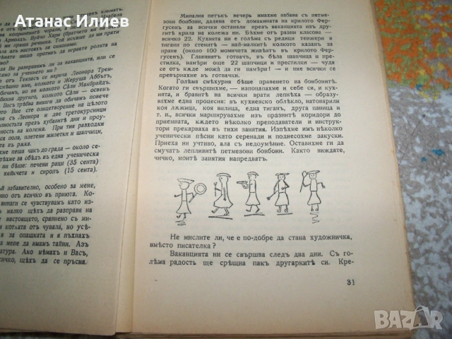 Писмата на една гимназистка, издание 1933г., снимка 5 - Художествена литература - 51493684