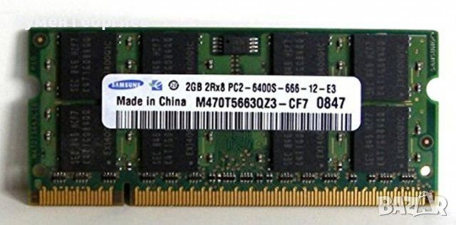 2 GB, 1 GB DDR2 памети за лаптоп