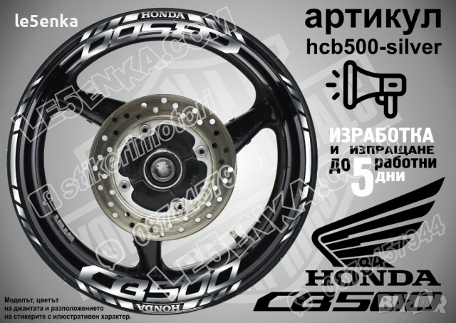 Honda CB500 кантове и надписи за джанти, снимка 8 - Аксесоари и консумативи - 42589408