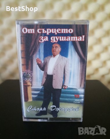 Стоян Джаджев - От сърцето за душата !