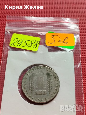 ЮБИЛЕЙНА МОНЕТА 1 лев 1969г. РЯДКА 25г. СОЦИАЛИСТИЧЕСКА РЕВОЛЮЦИЯ ЗА КОЛЕКЦИЯ 29588, снимка 12 - Нумизматика и бонистика - 42546171