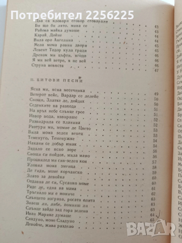 Български народни песни, снимка 8 - Художествена литература - 52725809