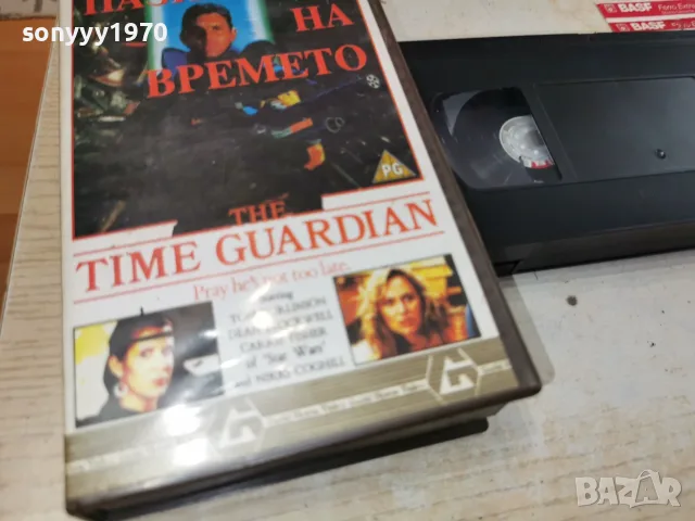 ПАЗИТЕЛЯТ НА ВРЕМЕТО-VHS TAPE 0709260941L1, снимка 8 - Екшън - 55974469