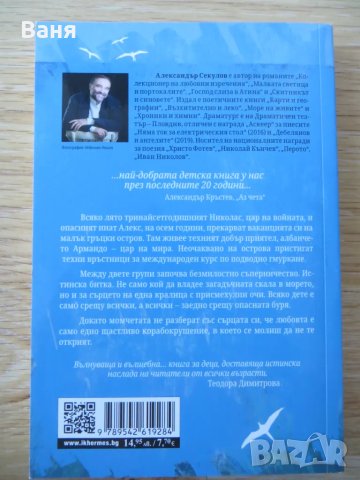 Островът (Александър Секулов), снимка 2 - Други - 49061939