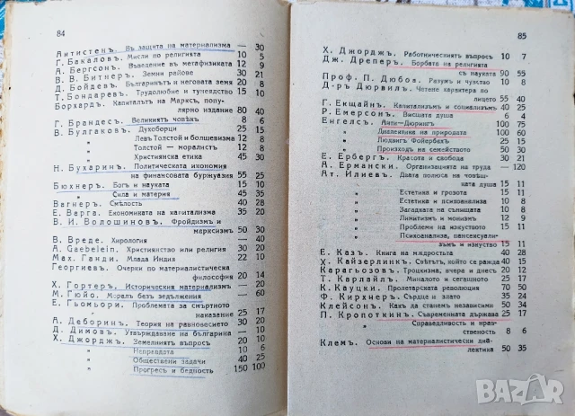 ОБЩ КАТАЛОГ НА БЪЛГАРСКАТА ОРИГИНАЛНА И ПРЕВОДНА КНИГА 1938, снимка 3 - Колекции - 50906734
