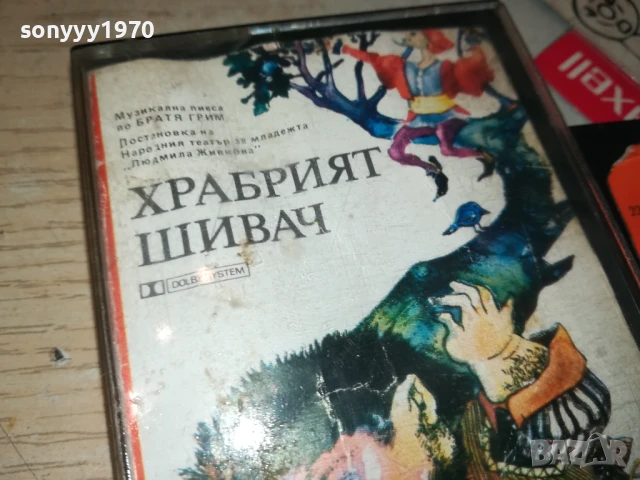 храбрият шивач-оригинална касета 1506251415, снимка 5 - Аудио касети - 50672897