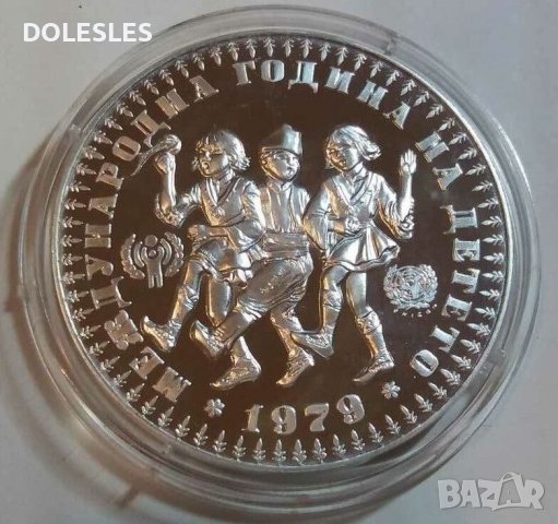 Сребърна монета 10 Лева 1979 Международна година на Детето , снимка 2 - Нумизматика и бонистика - 38259242