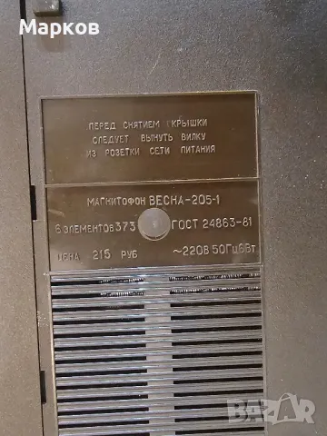 Руски касетофон, снимка 2 - Радиокасетофони, транзистори - 48655997