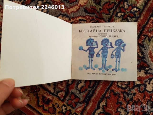 Книжка -Безкрайна приказка, снимка 2 - Детски книжки - 30651769